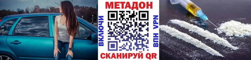 МЕТАДОН кристалл  Лакинск 